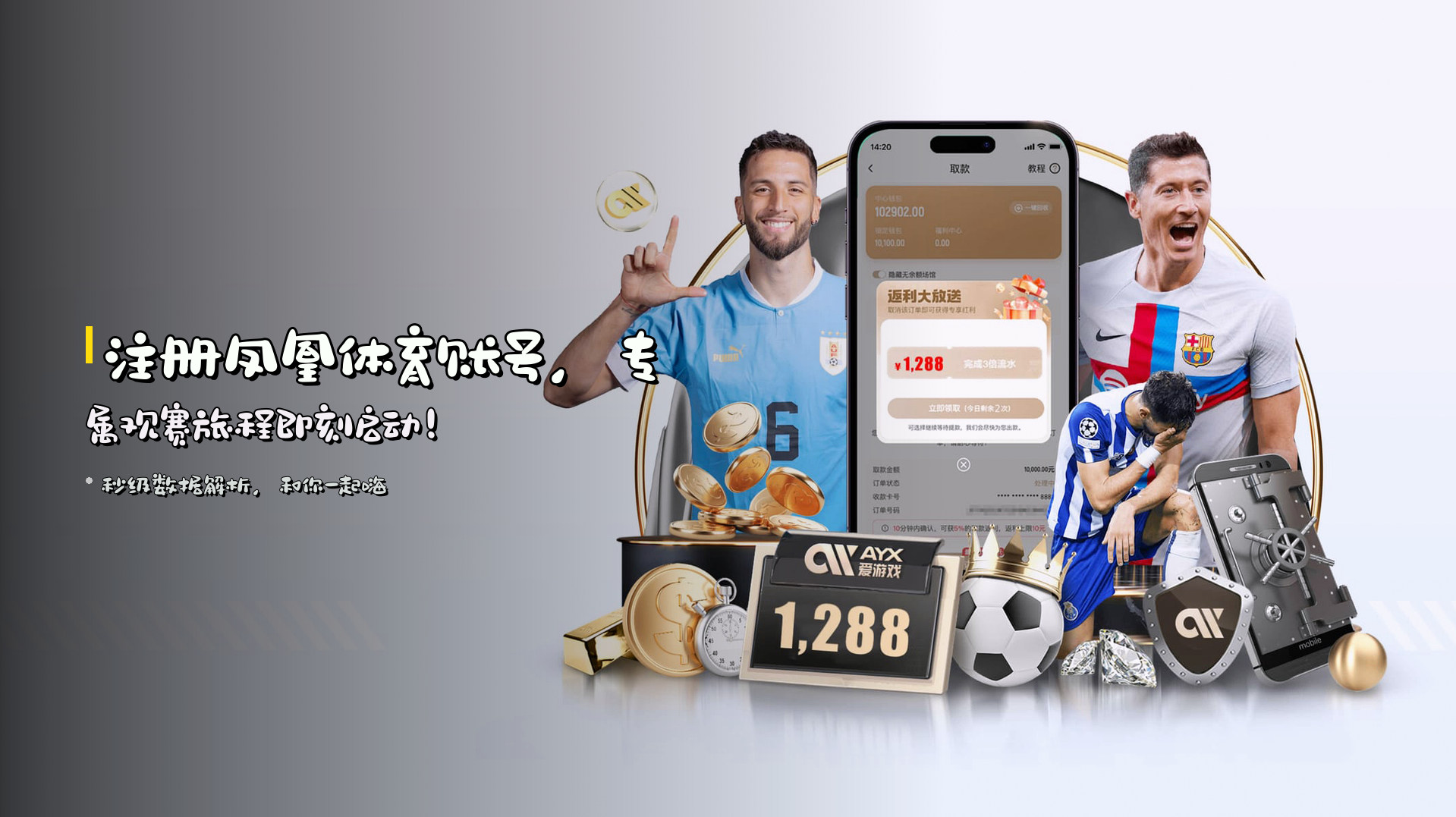 注册<strong>凤凰体育</strong>账号，专属观赛旅程即刻启动！