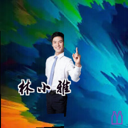 林小雅